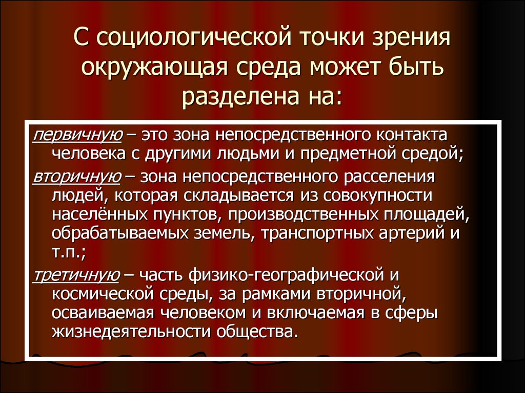 Социологические точки зрения. Точки зрения в социологии. Общество с точки зрения социологии это. Чем является развод с социологической точки зрения?. Война с точки зрения социологии.