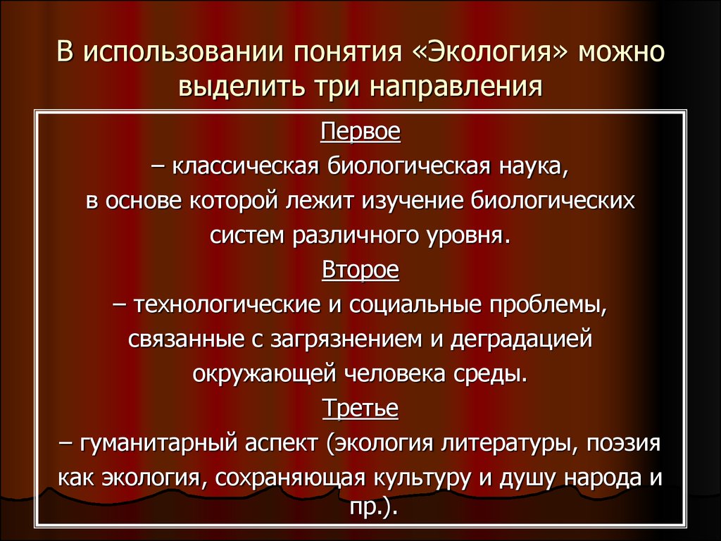 Понятие применения