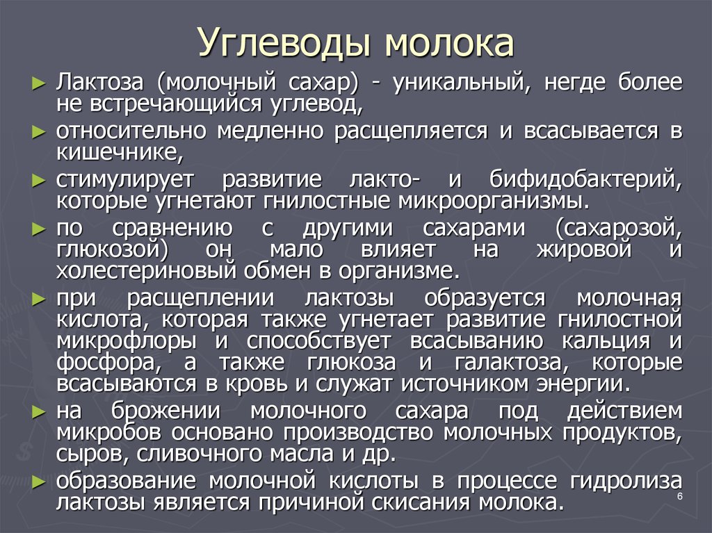 Характеристика молочного