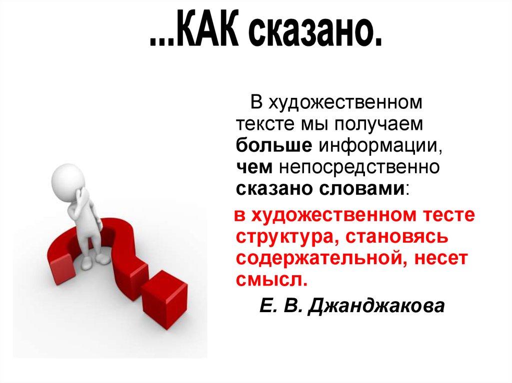 Несущий смысл. Текст для художественного слова. Субъект в художественном тексте – это. Е В Джанджакова высказывания сочинение рассуждение. Больше сведений.