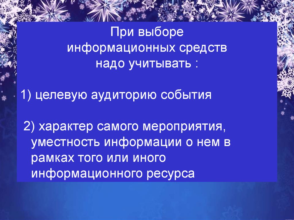 Выбранное событие. Мифопоэтическую основу рассказа. Масштаб мероприятия. Слаженность команды текст.