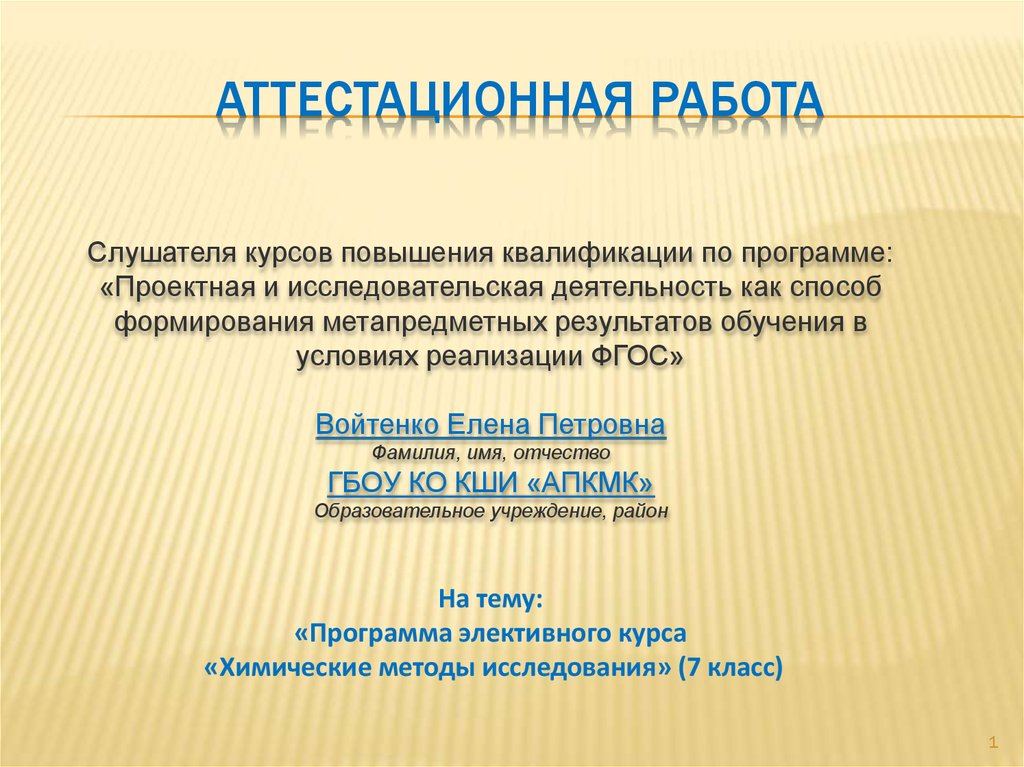 Исследования 7 класс. Исследовательская работа по русскому языку 7 класс.