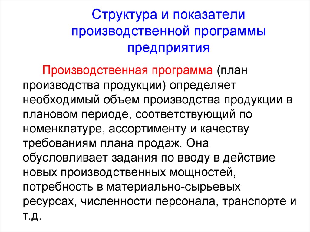 Показатели производственной продукции