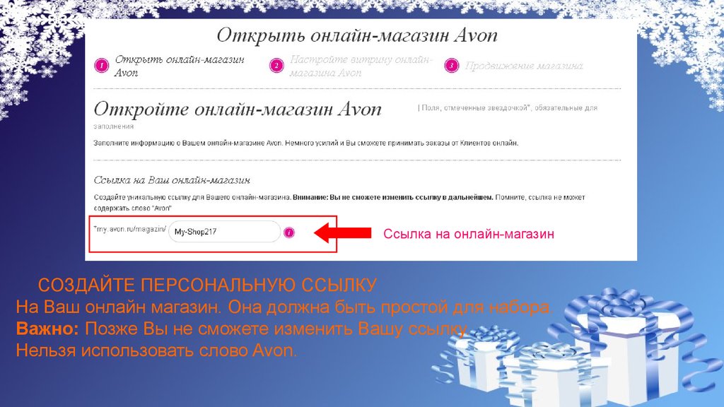 Открывайте avon