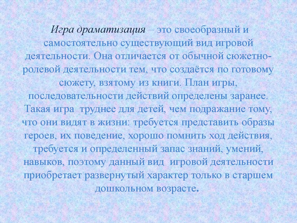 Игра-драматизация, как средство оптимизации эмоционального состояния семей  воспитывающих детей с детским церебральным параличом - презентация онлайн