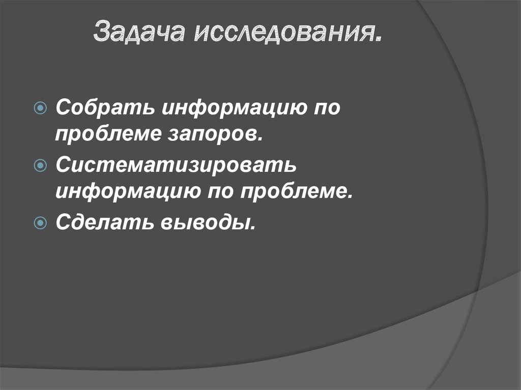 Нарушение потребности выделять. Задача нарушенные потребности.