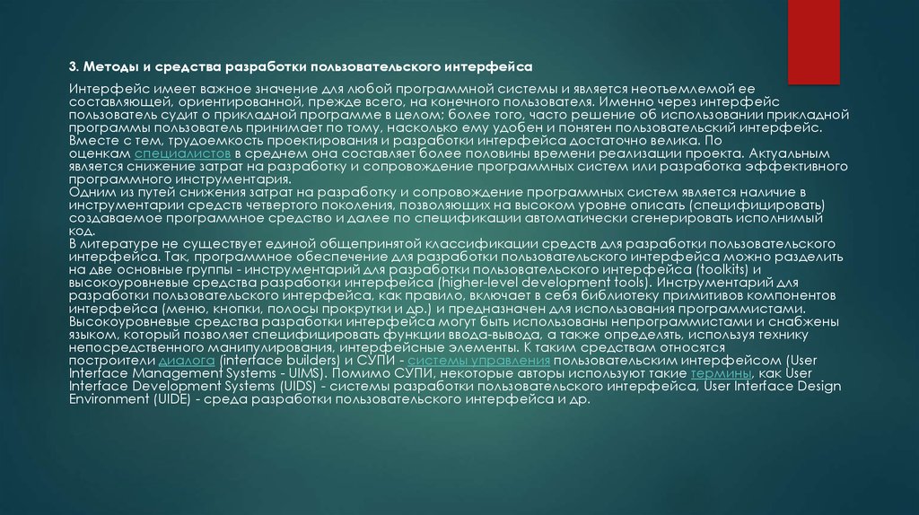 Метод 3 6 1. Методы и средства разработки пользовательского интерфейса. Классификация средств разработки пользовательского интерфейса. Категории инструментов для разработки по. Средства разработки клиентских программ является.