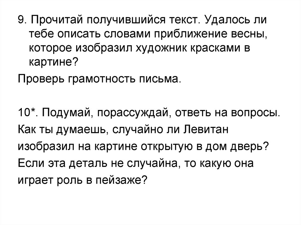 Может быть получиться текст. Приближение весны текст. Приближение весны диктант. Текст приближение весны 4 класс. Текст приближение весны 5 класс.