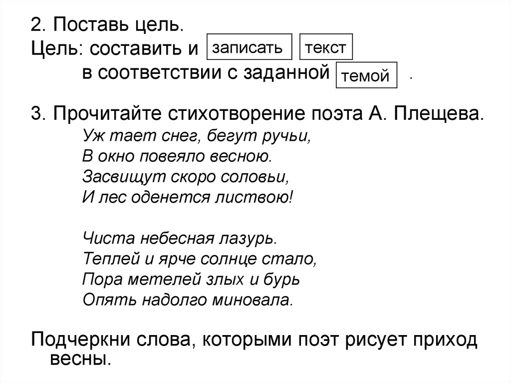 Тают слова текст. Предложение со словом тает снег. Уж тает снег бегут ручьи разбор предложения. Предложение со словами бегут ручьи. Тает снег предложение составить.