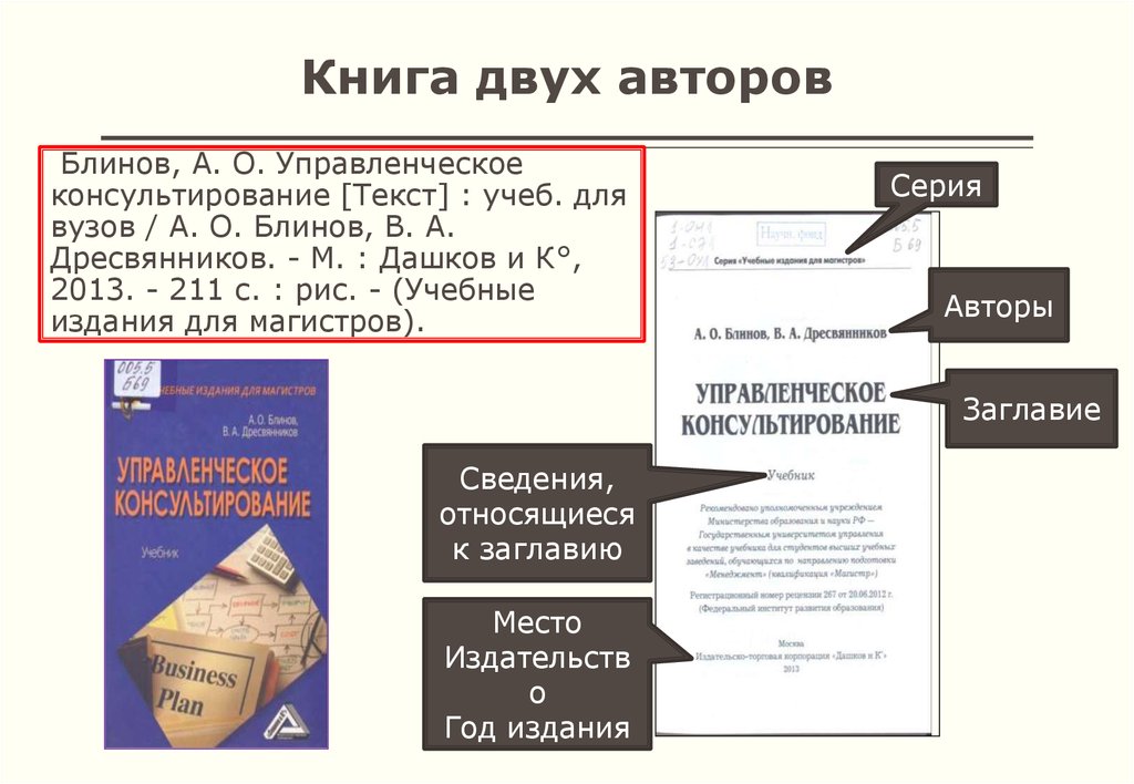 Библиографическое описание документов - презентация онлайн