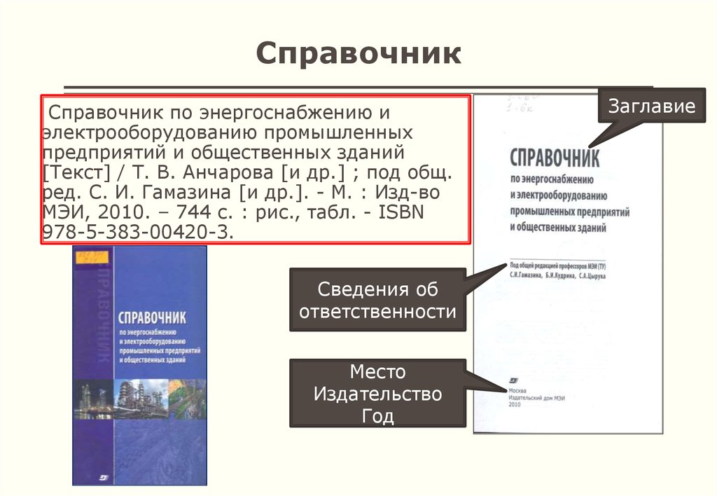 Информация справочник