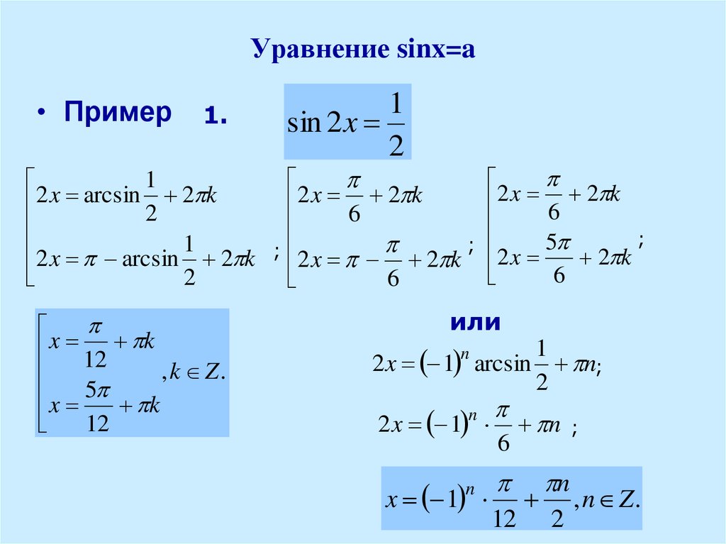 Решить sinx. Формулы решения уравнения sin x а. Решение уравнения sinx a. Решение уравнения sin x a. Решение уравнений вида sinx a.