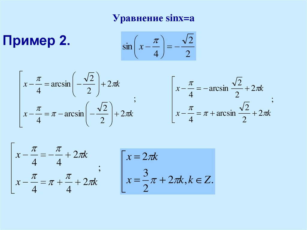 Решить уравнение sin sinx 0