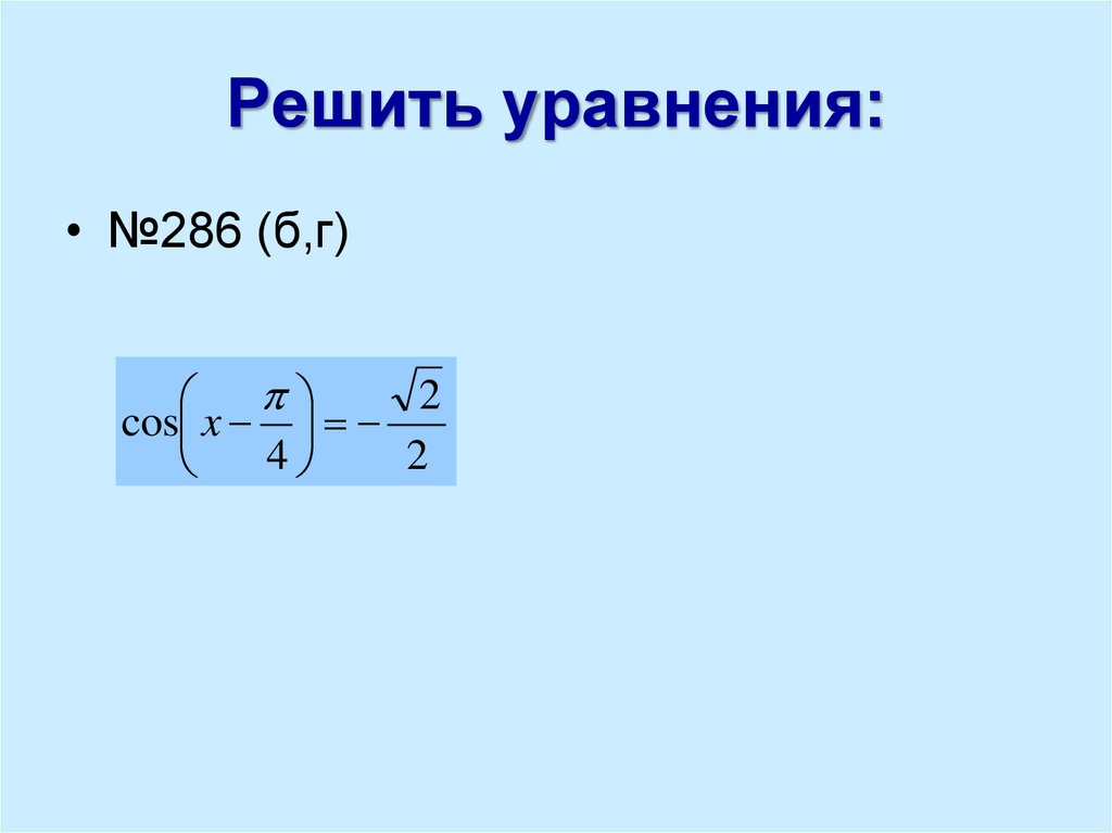 Арксинус 0. Арксинус уравнения.