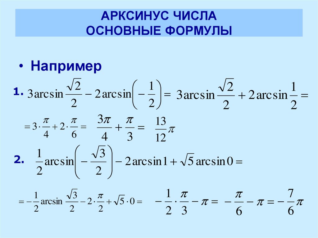 Презентация уравнение sin x a 10 класс по колягину