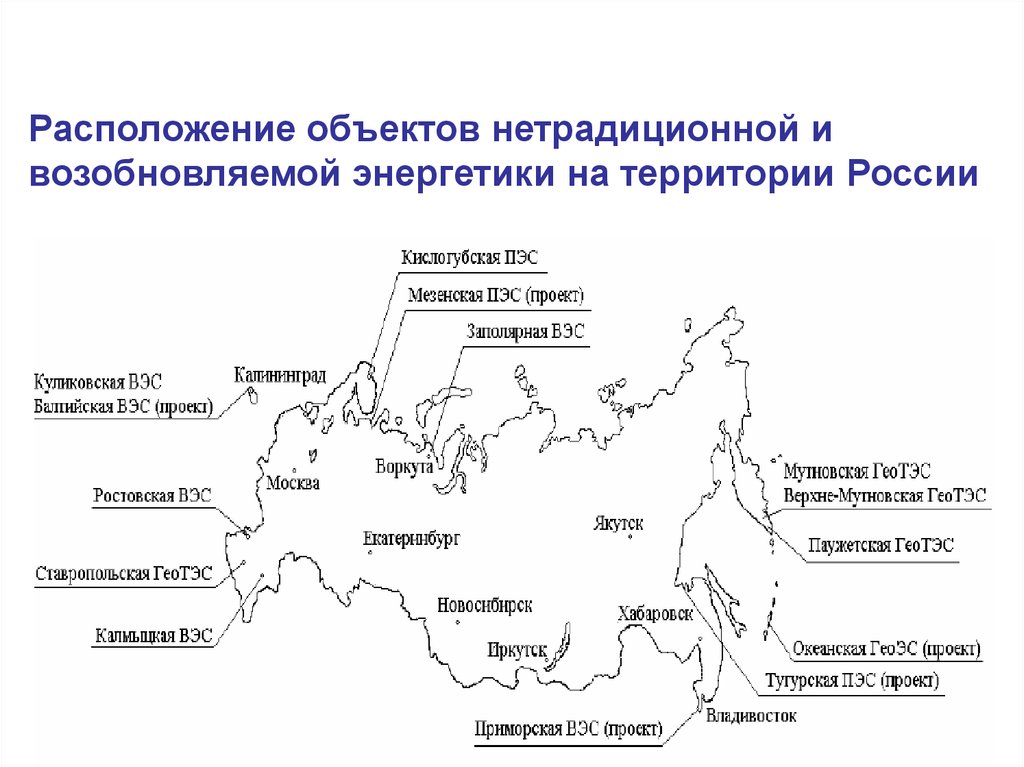 Объектах расположенных на территории. Паужетская геотермальная электростанция на карте. Геотермальные электростанции в России на карте. Паужетская Гео ТЭС на карте. Верхне Мутновская геотермальная электростанция на карте.