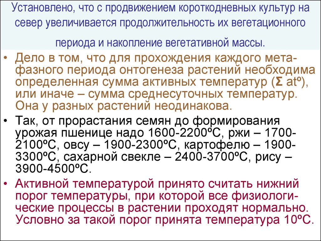 Вегетационный период это. Накопление вегетативной массы. Продолжительность вегетационного периода культур. Вегетативная масса. Вегетационный период центральной Азии.