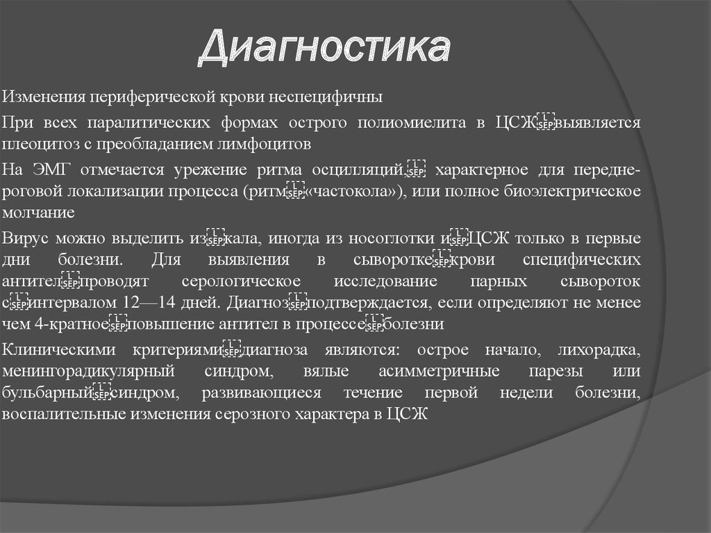 Диагностика изменений. Переднероговой синдром это. М13 диагноз. Плеоцитоз. Диагноз 13.4.