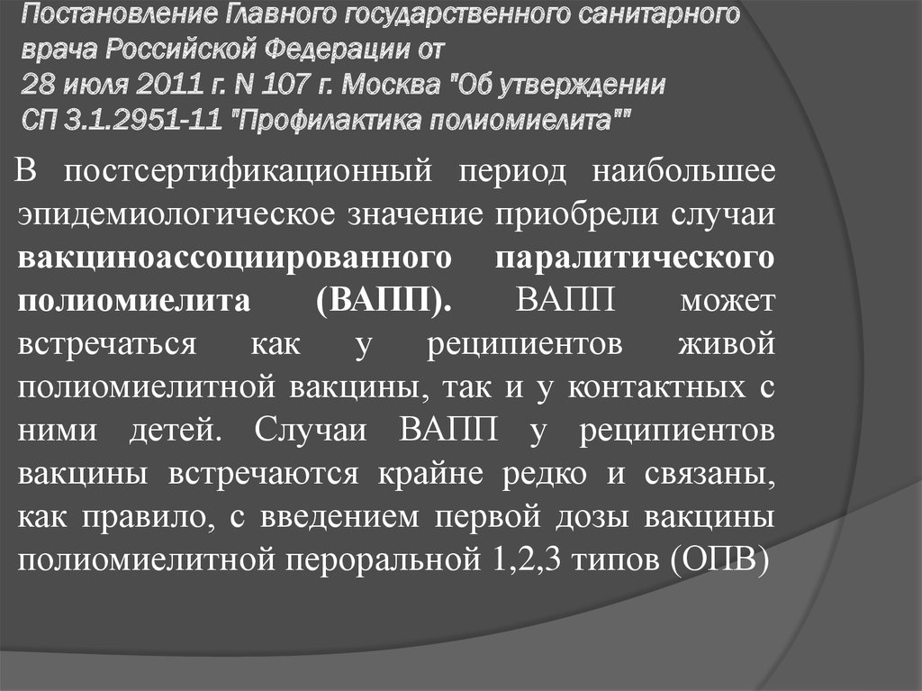 Нарушение постановления главного санитарного врача