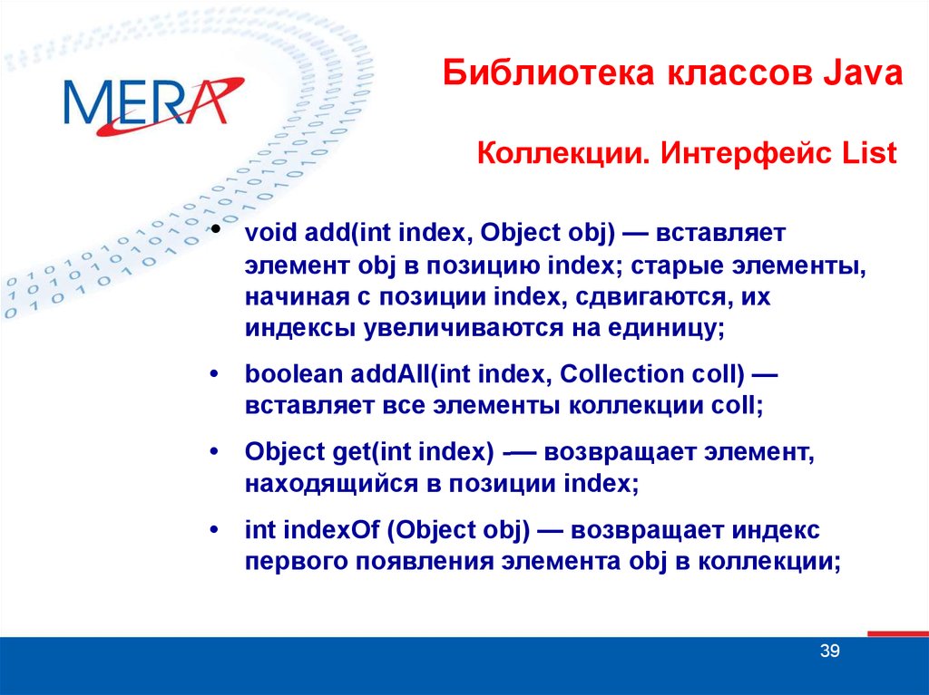 Java class library. Стандартные библиотеки классов java. Классы в java. Java список коллекций. Название класса джава.