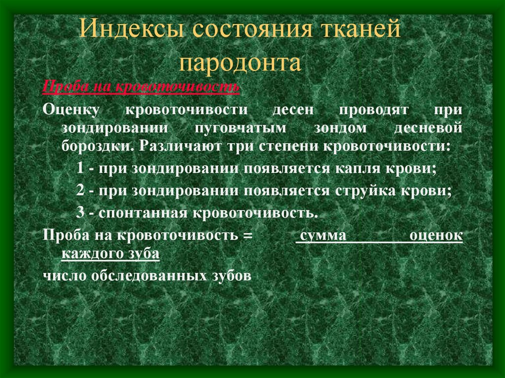 Индексная оценка состояния тканей пародонта презентация