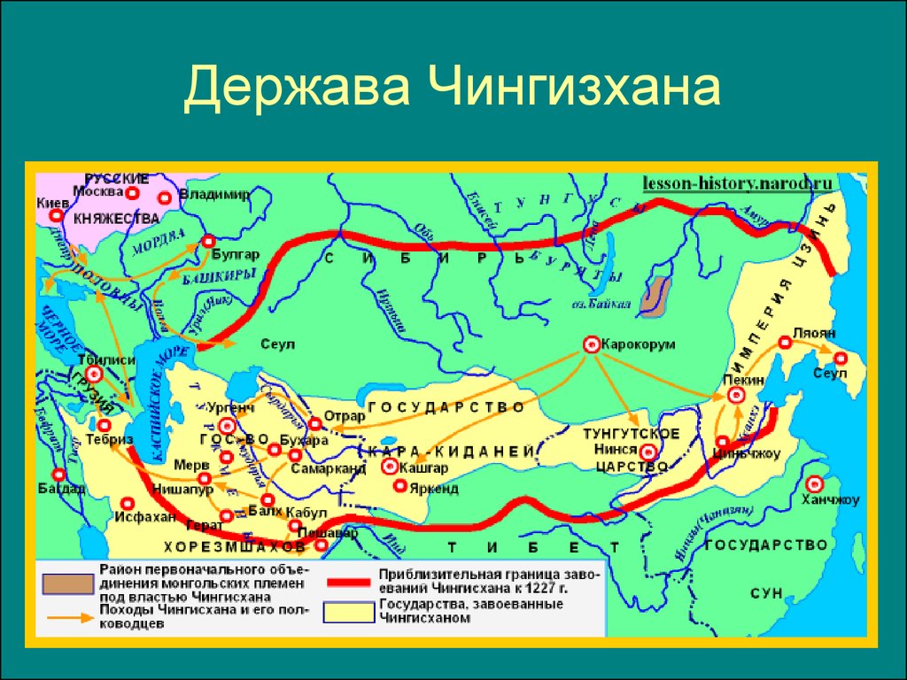 Поход 13 в. Завоевания Чингисхана карта. Чингисхан территория завоевания на карте. Походы Чингисхана карта. Монгольское государство Чингисхана карта.