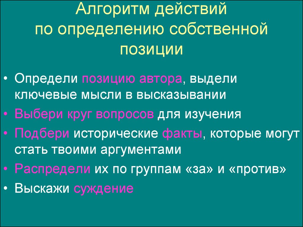 Собственные определения. Действие это определение. Действо это определение. 3. Определение собственного местоположения. Страна чистых определение по истории.