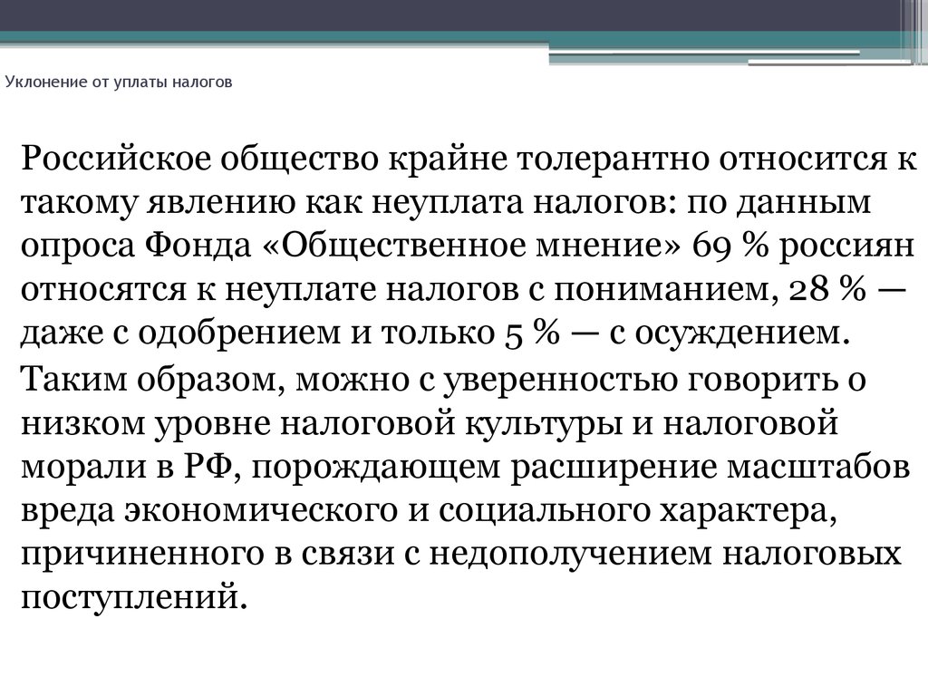 Налоговая ответственность за неуплату налогов