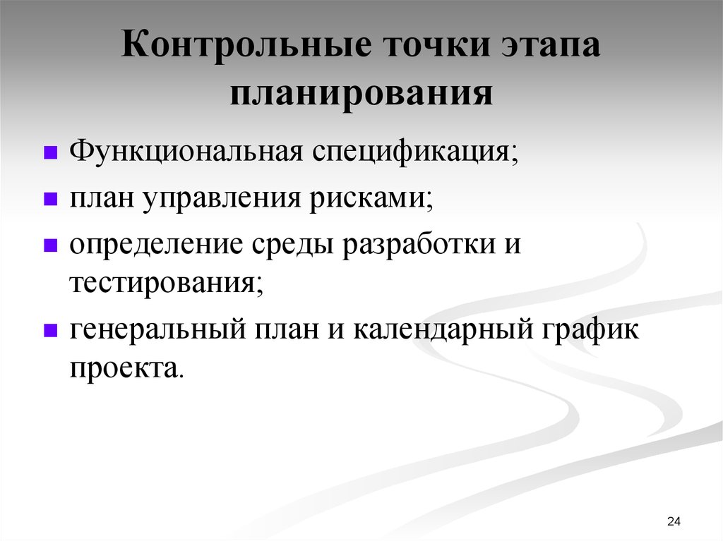 Метод контрольных точек при управлении проектами