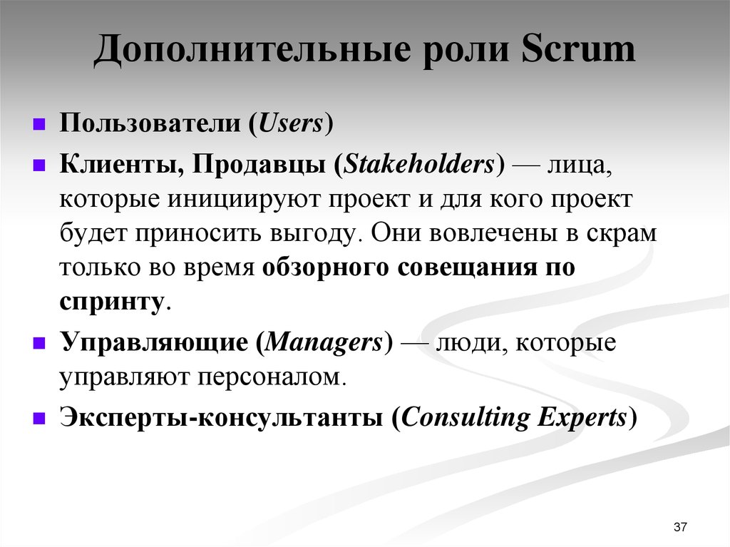 Дополнительную роль. Scrum роли. Скрам роли в проекте. Основные роли в Скрам. Роли системы Скрам-мастера.