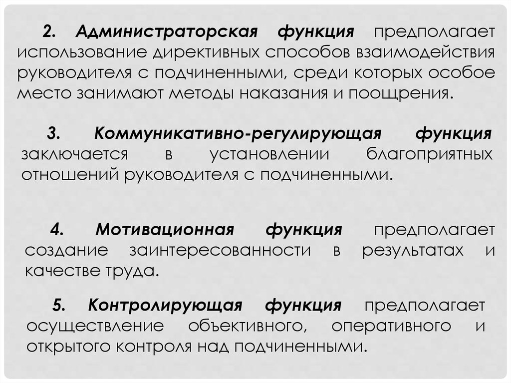 Право пользования предполагает. • Коммуникативно - регулирующая функция. Директивная функция. Директивная функция описания.