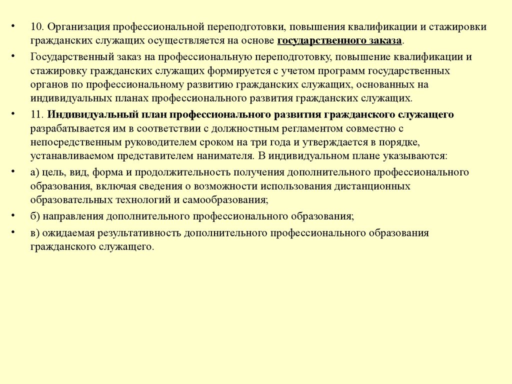 План повышения квалификации государственных гражданских служащих