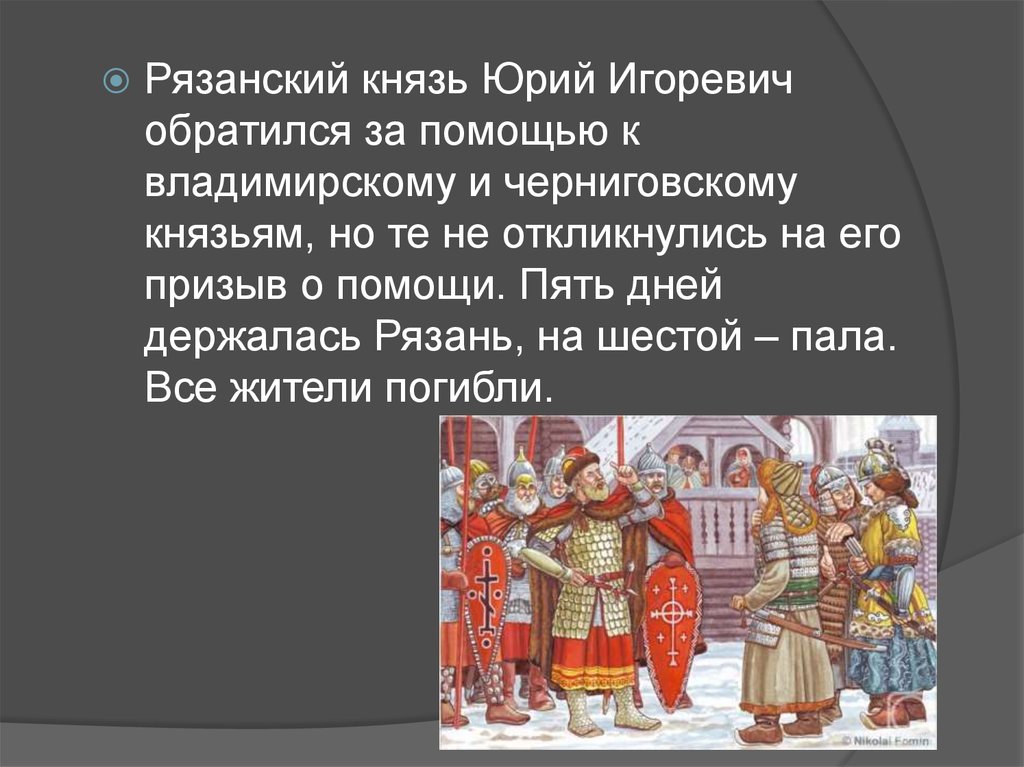 Рязанские князья. Юрий Рязанский князь. Юрий Ингваревич Рязанский. Юрий Игоревич князь Рязань. Юрий Ингваревич – Великий князь Рязанский.