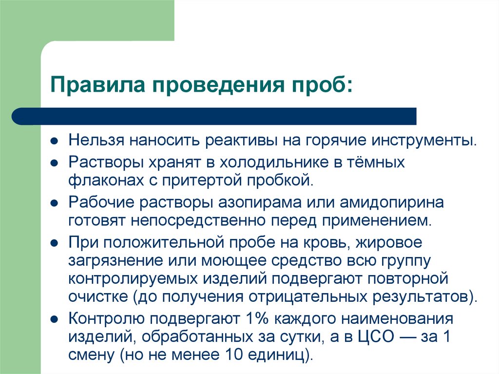 Проба судан 3 проводится для определения остатков. Проведкнрк фенолфталеиновой пробы. Фенолфталеиновая проба проводится. Методика проведения фенолфталеиновой пробы. Алгоритм проведения фенолфталеиновой пробы.