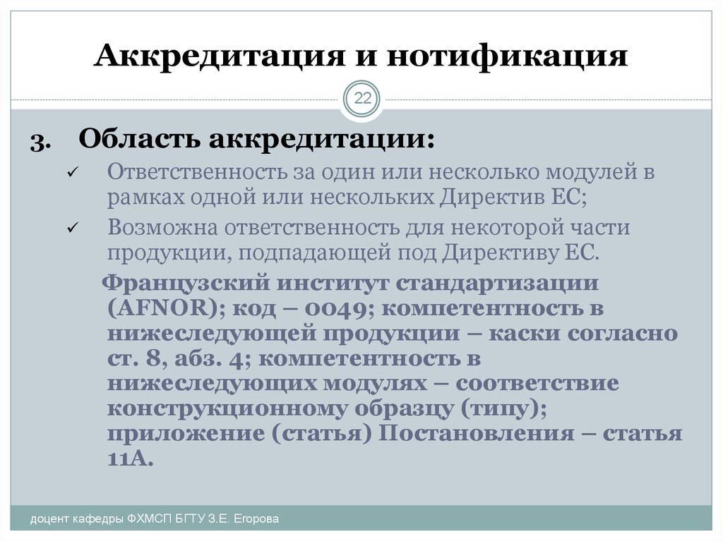 Аккредитация лиц. Субъекты аккредитации. Аккредитованные лица обязаны. Аккредитация картинки для презентации.