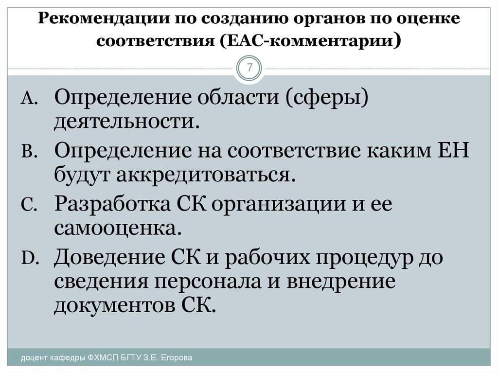 Совет по аккредитации рассматривает вопросы