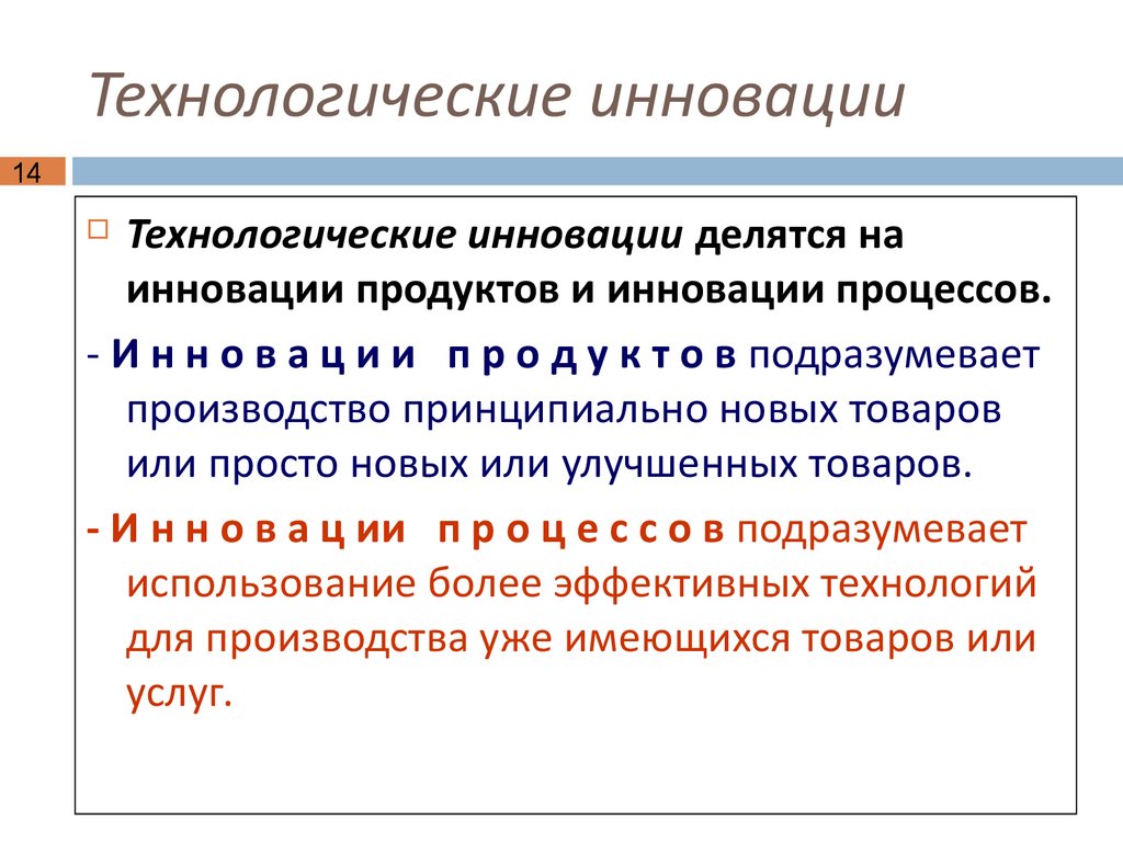 Современные инновации примеры. Технологические нововведения. Технологические инновации примеры. Виды технологических инноваций. Инновация процессов технологических.