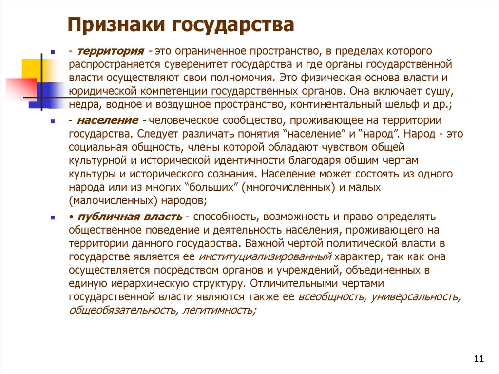 Страной осуществляющей. Пространство в пределах которого осуществляет власть. Признаки государства территория. Пространство власти это. Государство осуществляет власть в определенных пространственных.