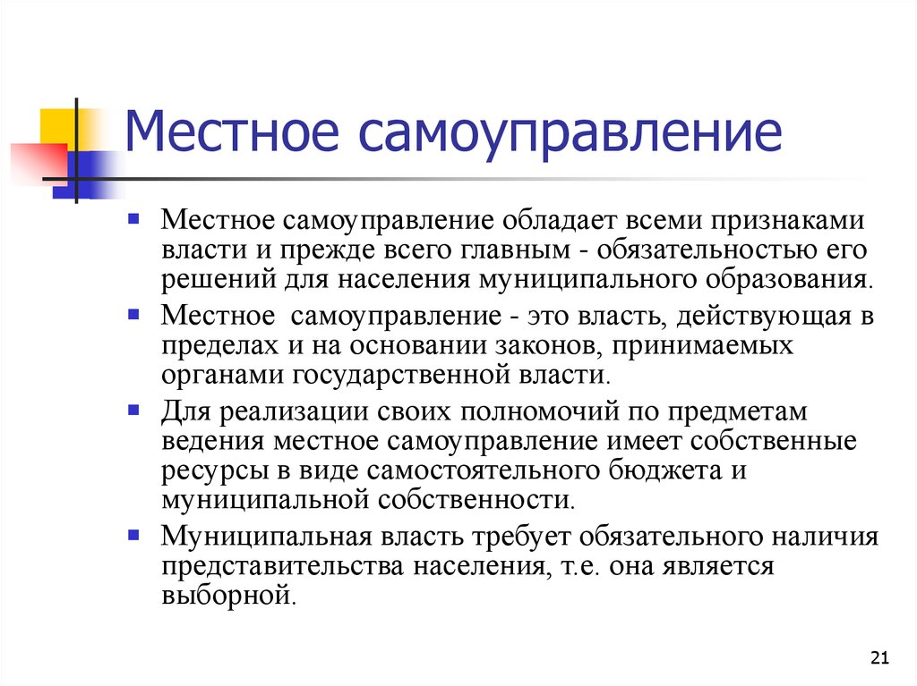 Местное самоуправление обществознание 9. Местное самоуправление. Местноеисамоуправление. Местнесамоуправление это.