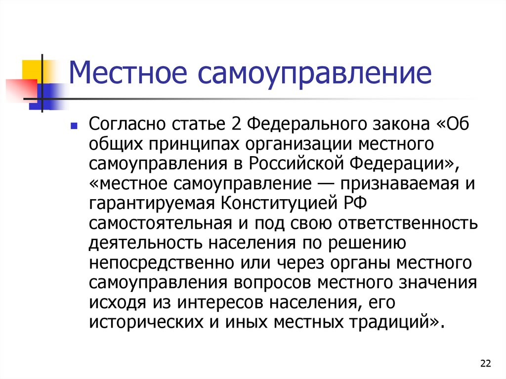 Местное самоуправление согласно. Местное самоуправление картинки. Традиции местного самоуправления. Признаваемая и гарантируемая Конституцией РФ самостоятельная. Традиции местного самоуправления в Москве.