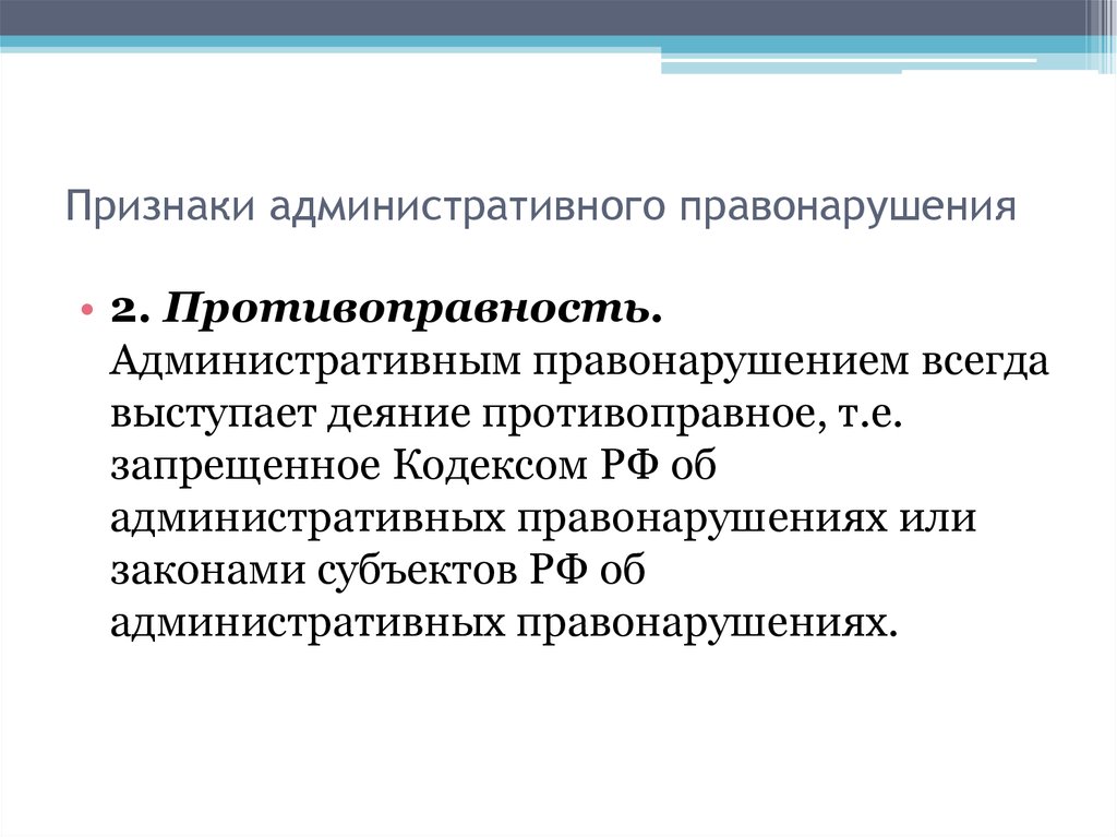 По делу об административном правонарушении являются