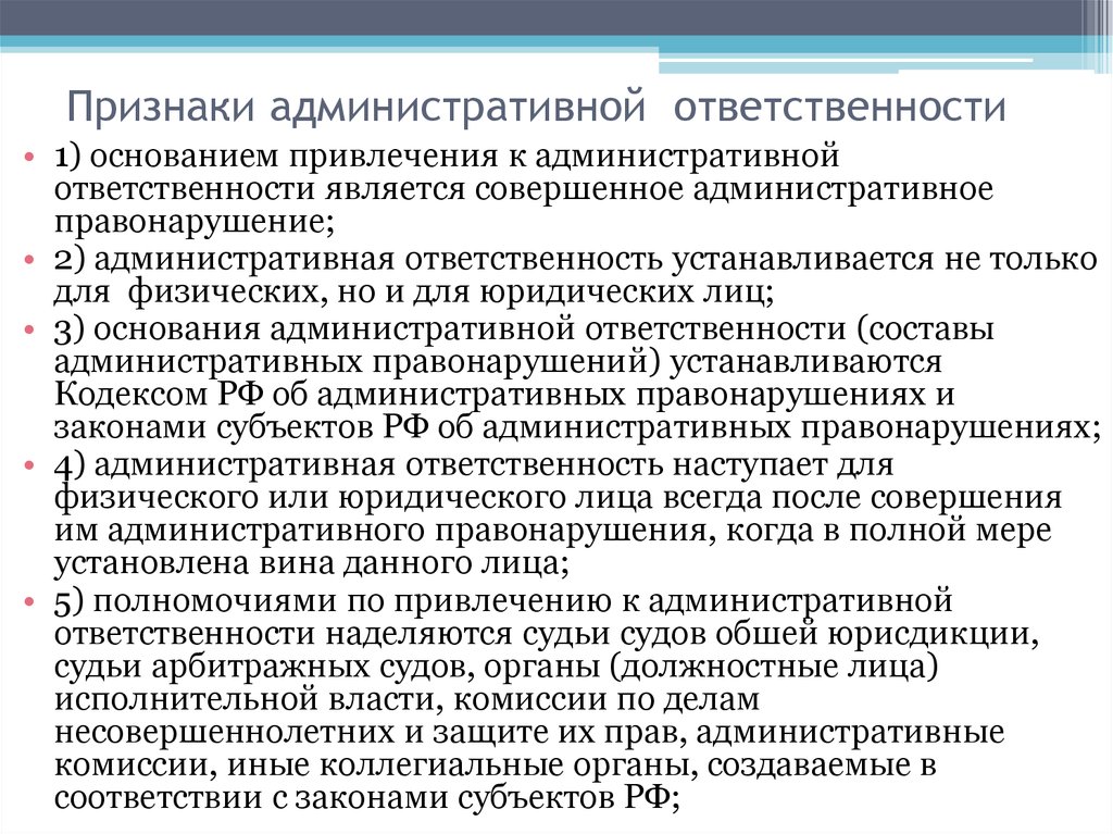 Основание привлечения. Понятие признаки и основания административной ответственности. Признаки характеризующие административную ответственность. Раскройте признаки административной ответственности. Призраки административрой ответственно.