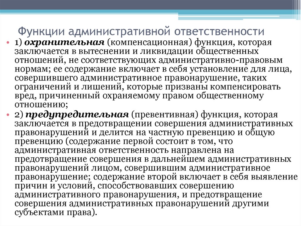 Принципы административной ответственности презентация - 81 фото