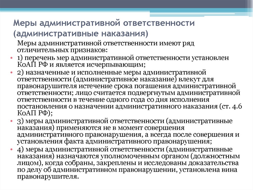 Суть административного наказания. Меры административной ответственности. Мерыиадминистративногр наказания. Меры ответственности административного правонарушения. Классификация мер административного наказания.