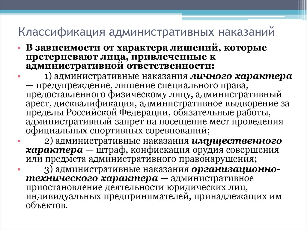 Наказания предусмотренные административной ответственностью. Классификация административных правонарушений и наказаний. Классификация мер административного наказания. Схема: «классификация административных наказаний. Административное наказание понятие и классификация.