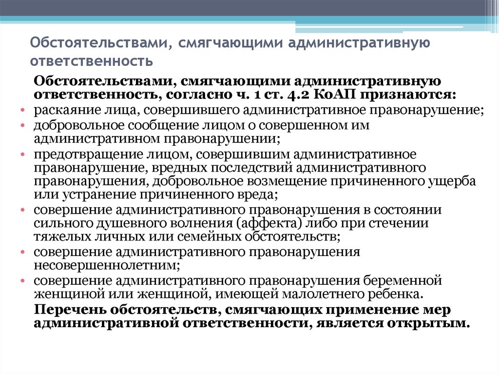 К обстоятельствам смягчающим ответственность за санитарные правонарушения. Обстоятельства смягчающие административную ответственность. Обстоятельство смягчающее административную ответственность. Перечень обстоятельств отягчающих административную ответственность. Обстоятельствами, смягчающими административную ответственность.