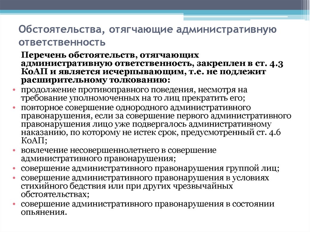 Сложный план по теме административное право