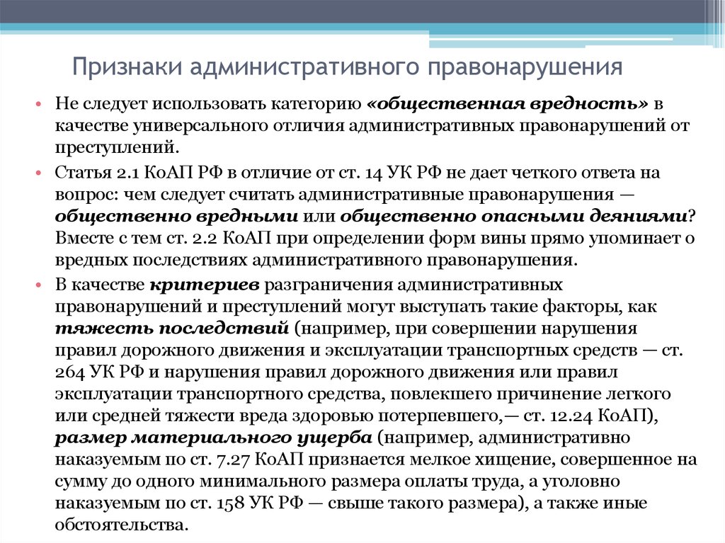 Составьте схему признаки административного правонарушения