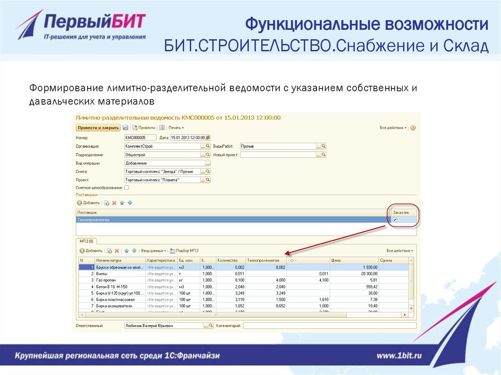 Бит строительство управление строительными проектами