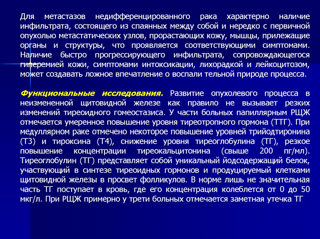 Рак характерно. Метастазы в орбиту хемоз. Прогноз для зрения при метастазах в орбиту.